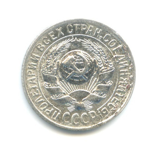 15 копеек 1930