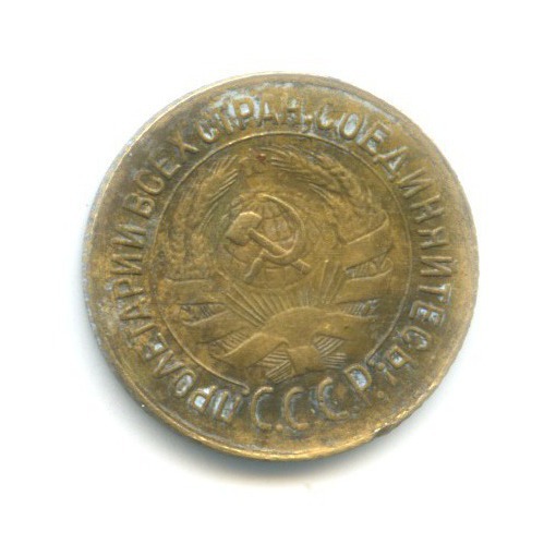 1 копейка 1932
