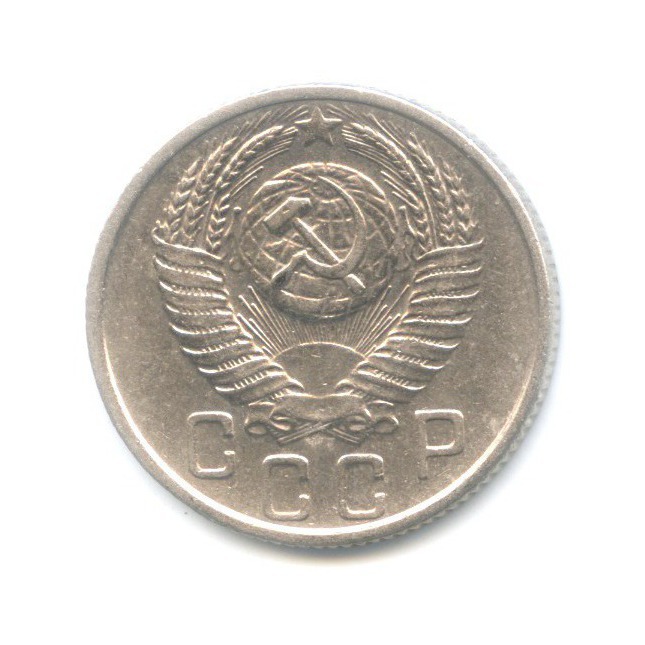 15 копеек 1955 — Венок 16 лент