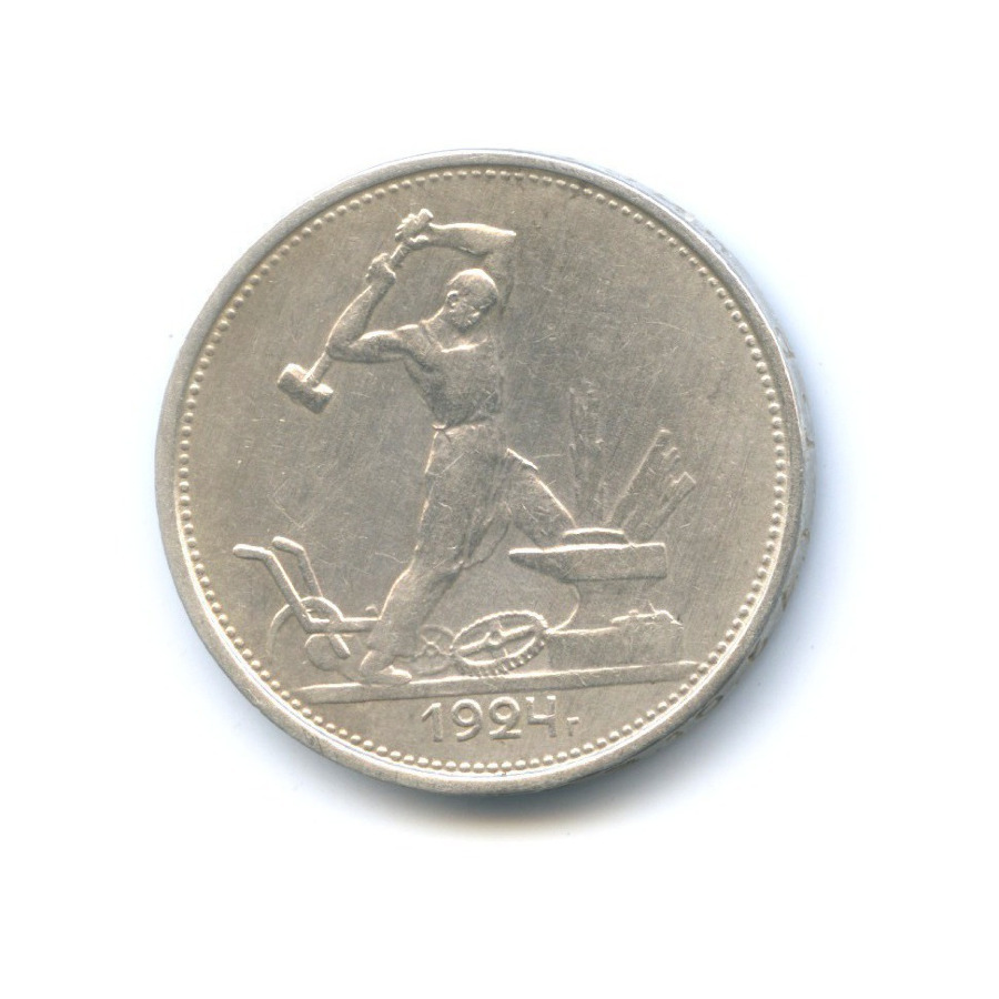 50 коп 1924