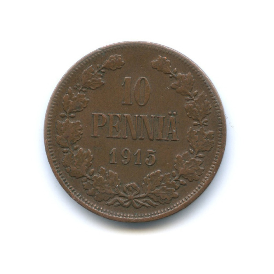 10 пенни 1915 — Для Финляндии. Вензель Николая II