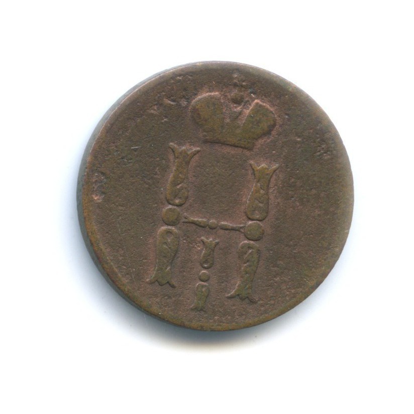1 копейка 1851 ЕМ — Вензель Николая I