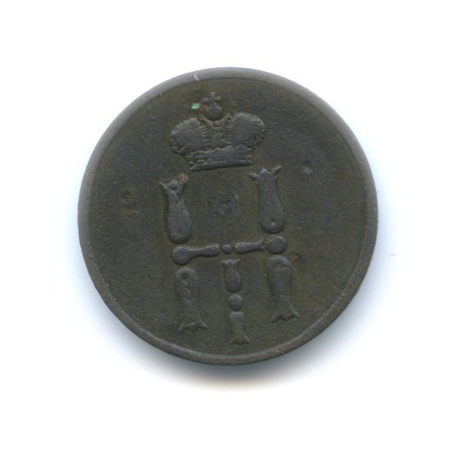 Денежка (½ копейки) 1854 ЕМ — Вензель Николая I