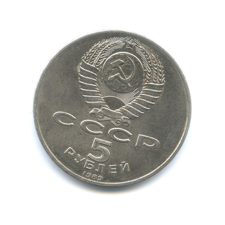 5 рублей 1989 — Благовещенский собор Московского кремля