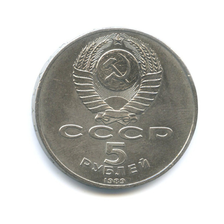 5 рублей 1989 — Благовещенский собор Московского кремля