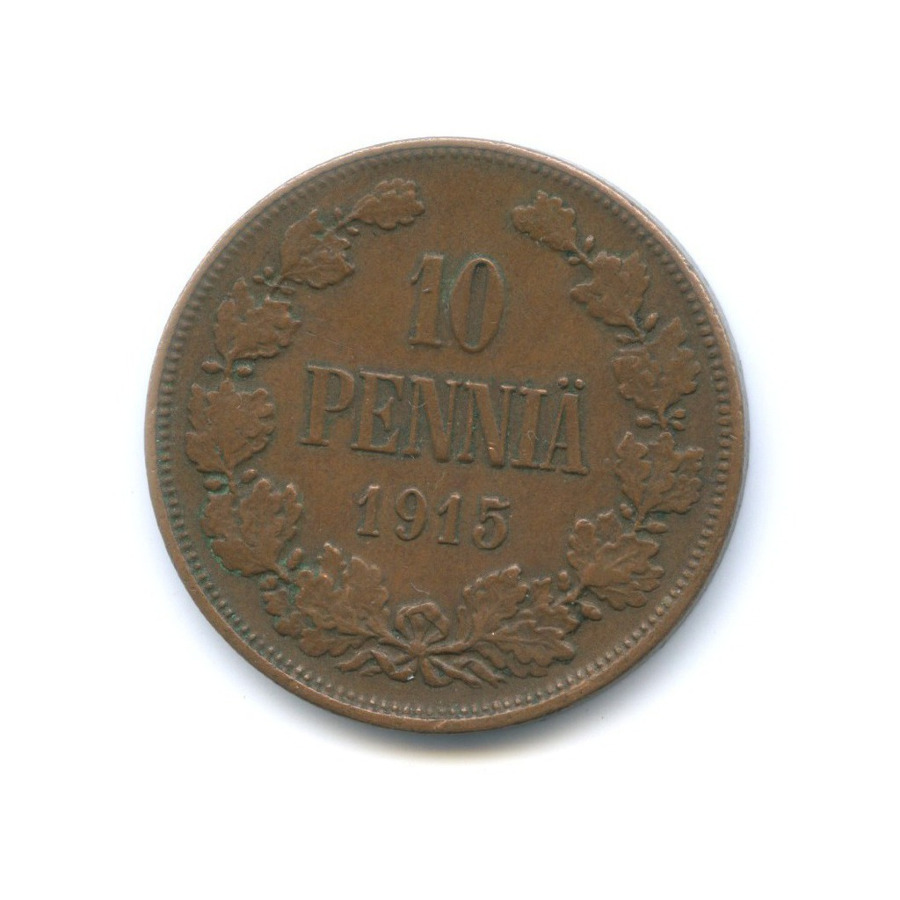 10 пенни 1915 — Для Финляндии. Вензель Николая II