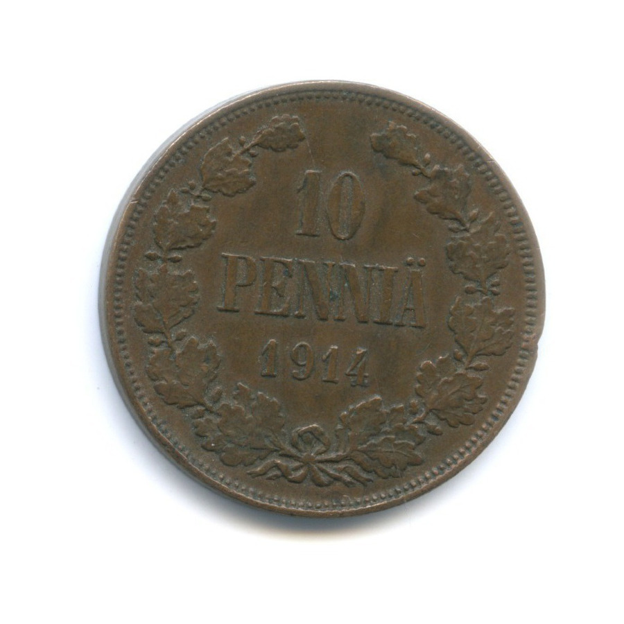 10 пенни 1914 — Для Финляндии. Вензель Николая II