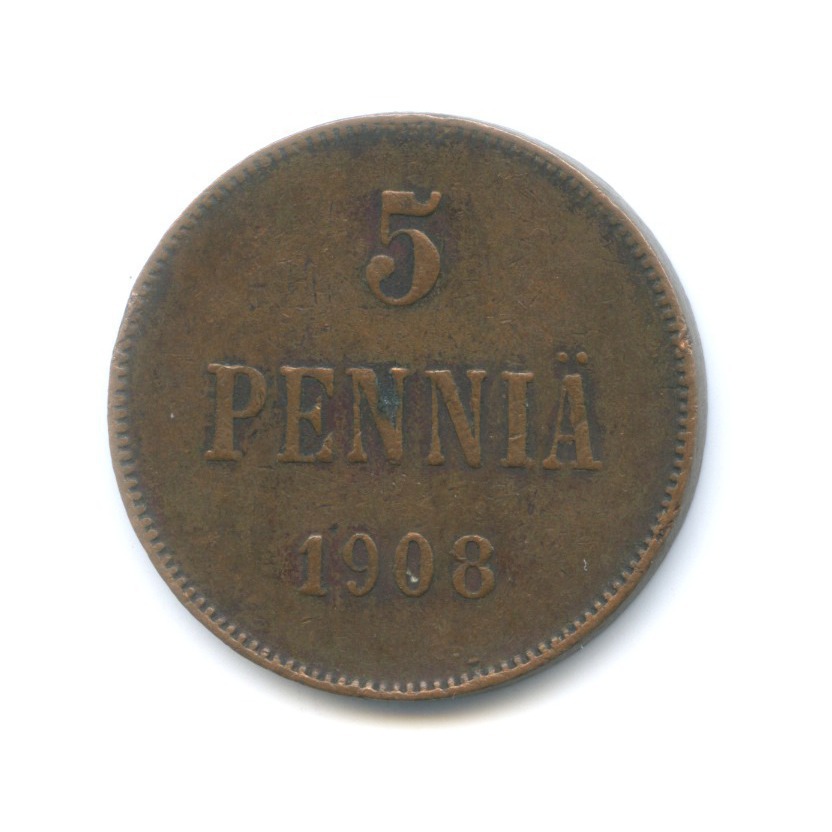 5 пенни 1908 — Для Финляндии. Вензель Николая II