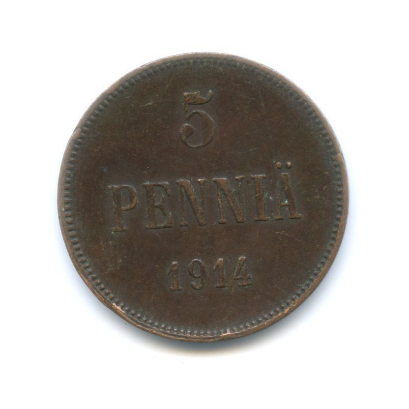 5 пенни 1914 — Для Финляндии. Вензель Николая II