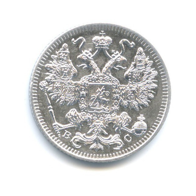 15 копеек 1917 ВС — Новый орел