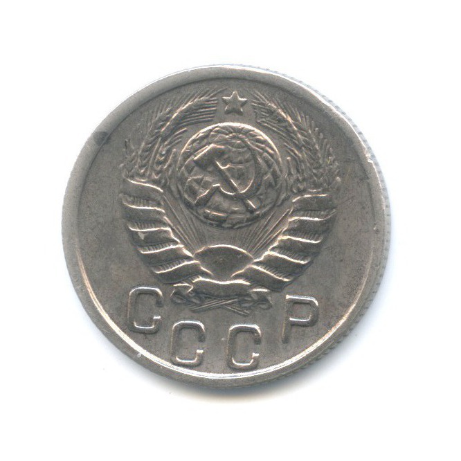 15 копеек 1945 — Венок 11 лент