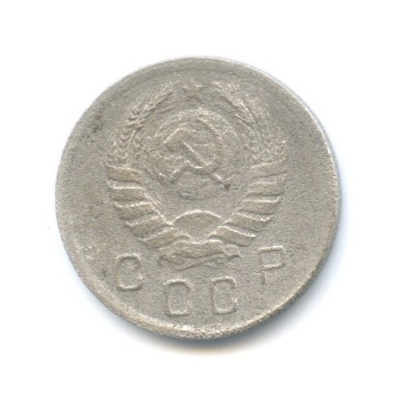 10 копеек 1945 — Венок 11 лент