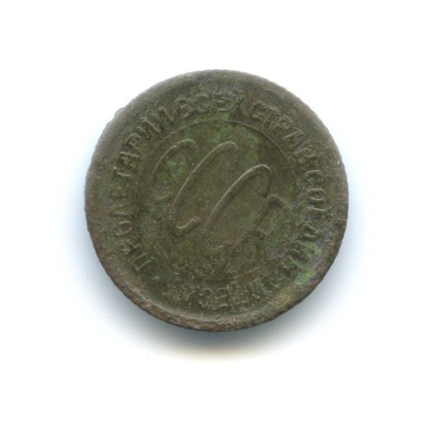 ½ копейки 1928