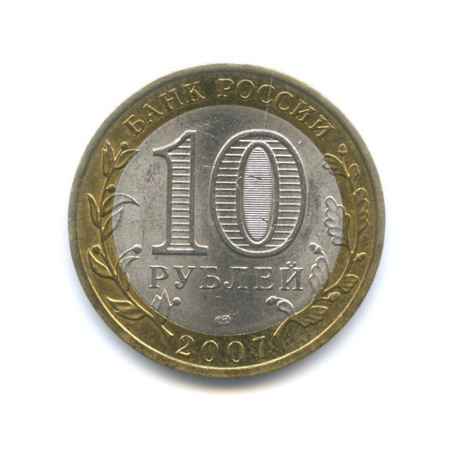 10 рублей 2007 СПМД — Древние города России. Вологда