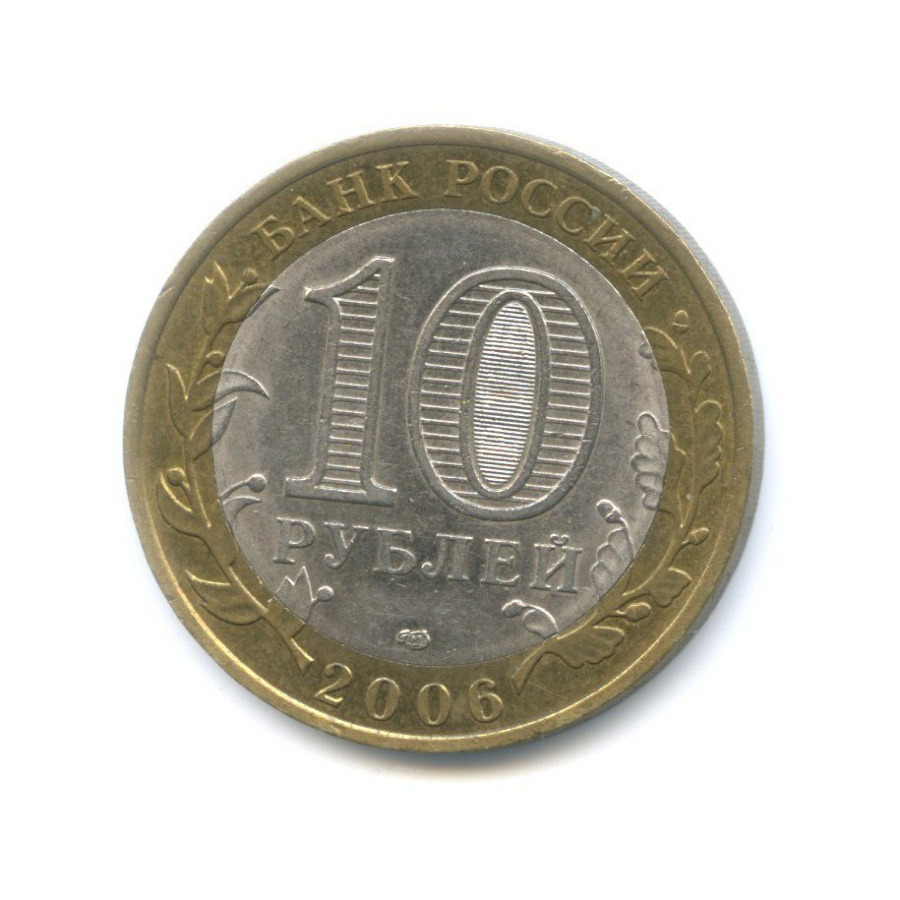 10 рублей 2006 СПМД — Древние города России. Торжок