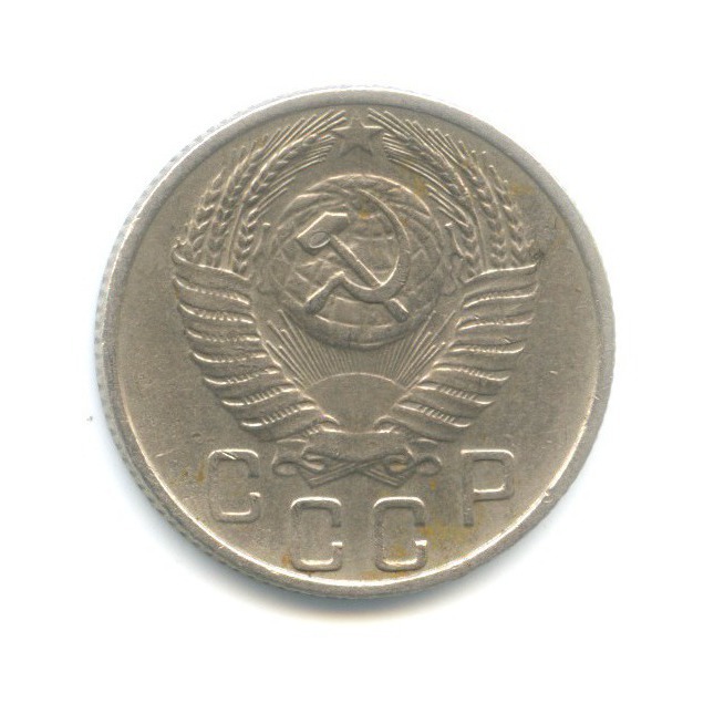15 копеек 1955 — Венок 16 лент