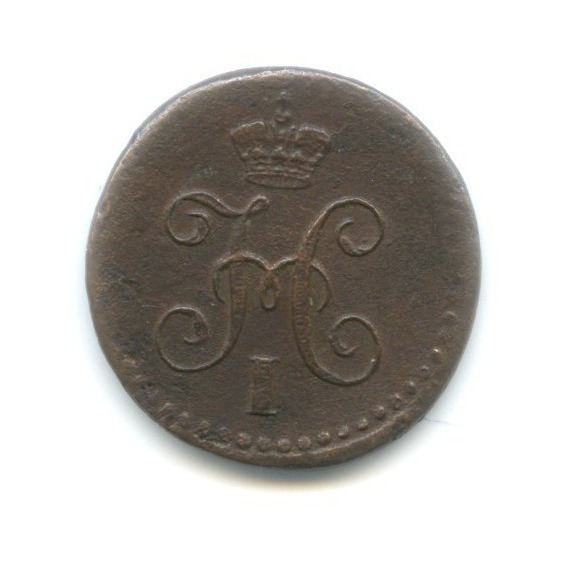 ¼ копейки серебром 1840 СМ