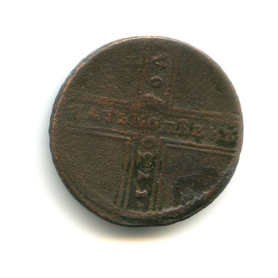 5 копеек 1730 МД — Крестовые 5 копеек