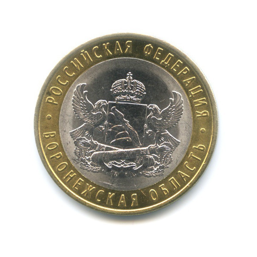 10 рублей 2011 СПМД — Российская Федерация. Воронежская область