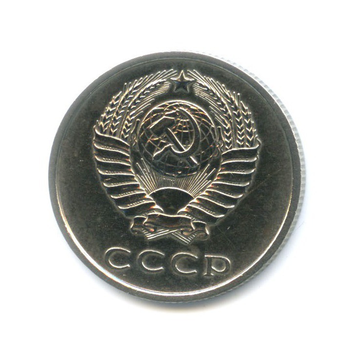 20 копеек 1969