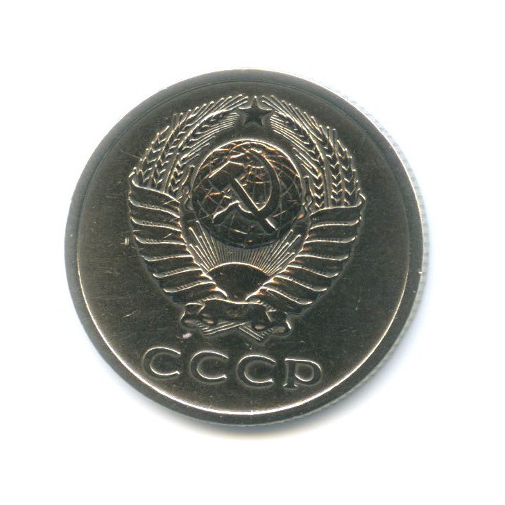 20 копеек 1976