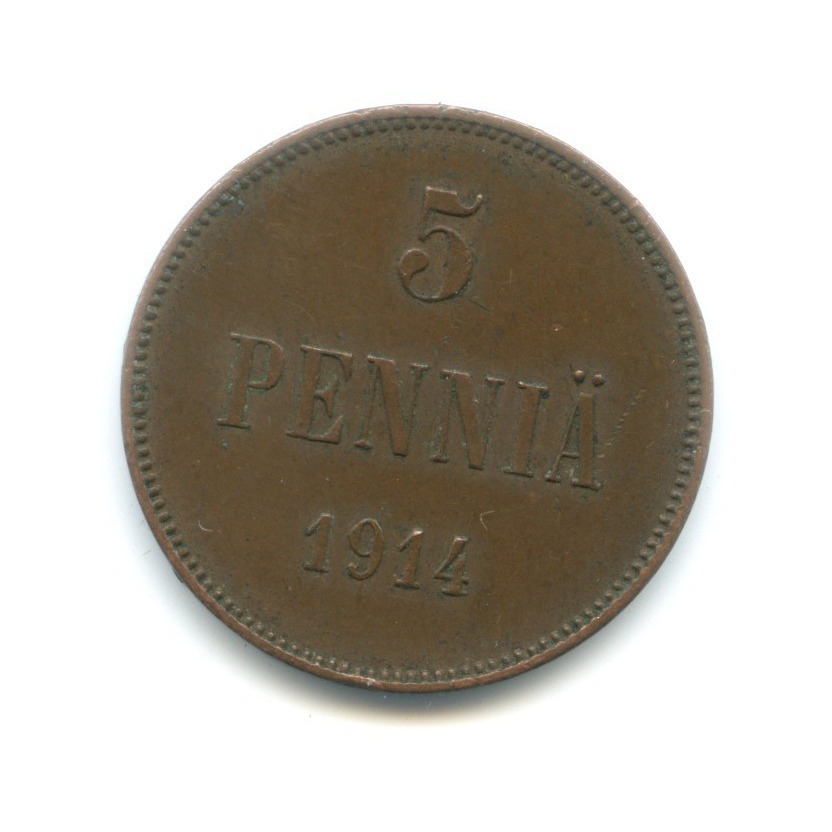5 пенни 1914 — Для Финляндии. Вензель Николая II