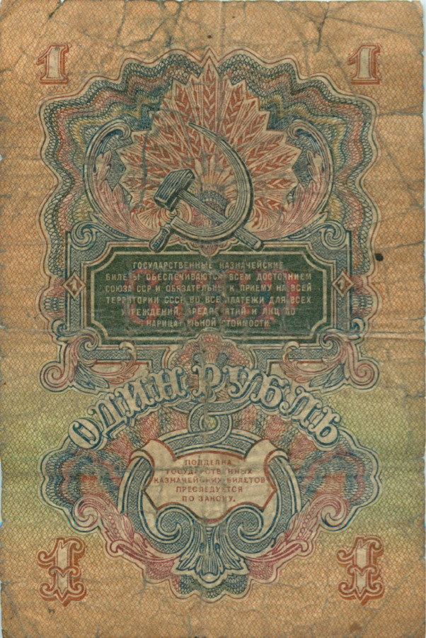 1 рубль 1947 Аа-Яя — Тип 1: Острые конечности букв (Образец)