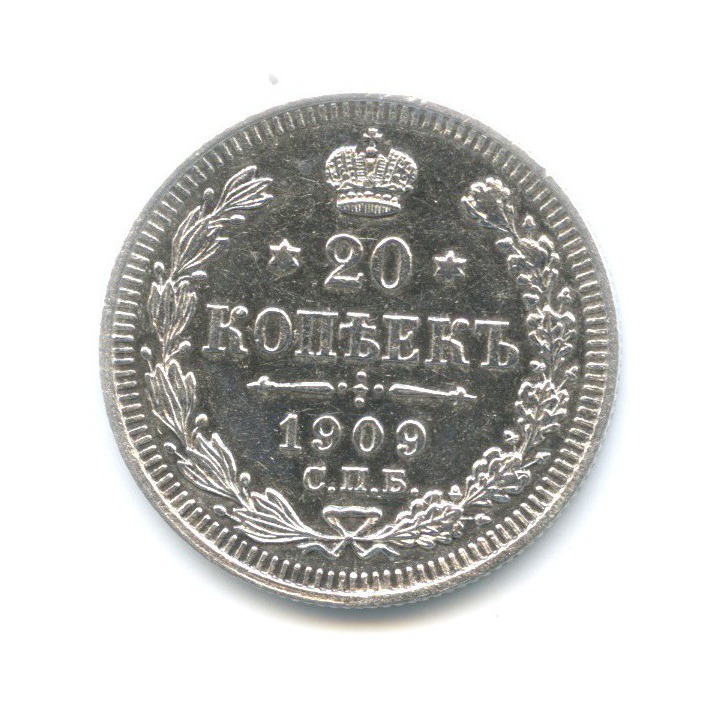 20 копеек 1909 СПБ ЭБ — Орел 4 типа