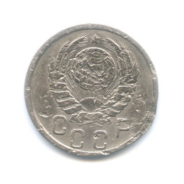 15 копеек 1945 — Венок 11 лент