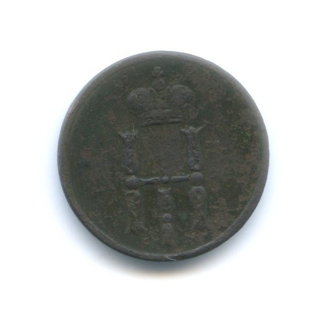 Денежка (½ копейки) 1854 ЕМ — Вензель Николая I
