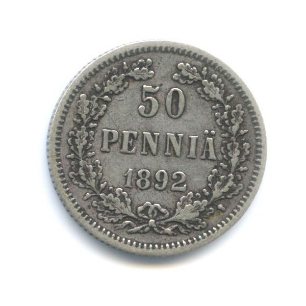 50 пенни 1892 L — Для Финляндии