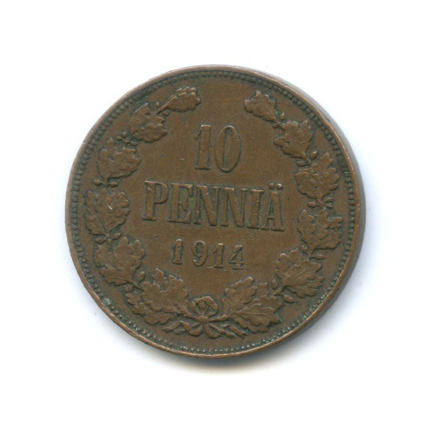 10 пенни 1914 — Для Финляндии. Вензель Николая II
