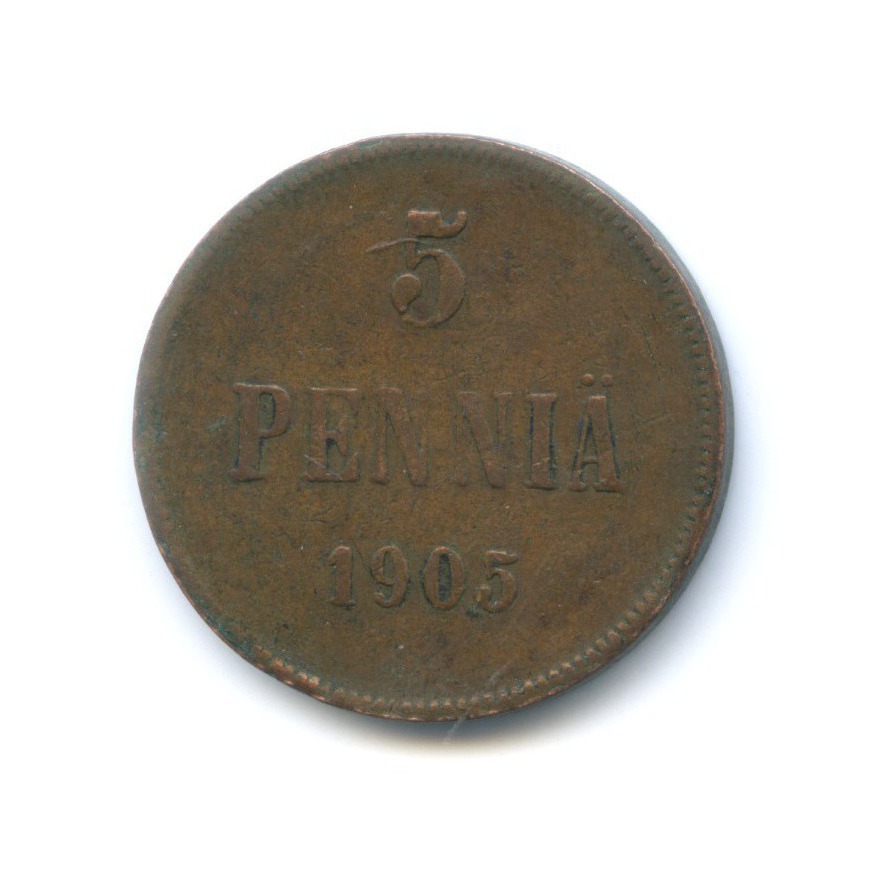 5 пенни 1905 — Для Финляндии. Вензель Николая II