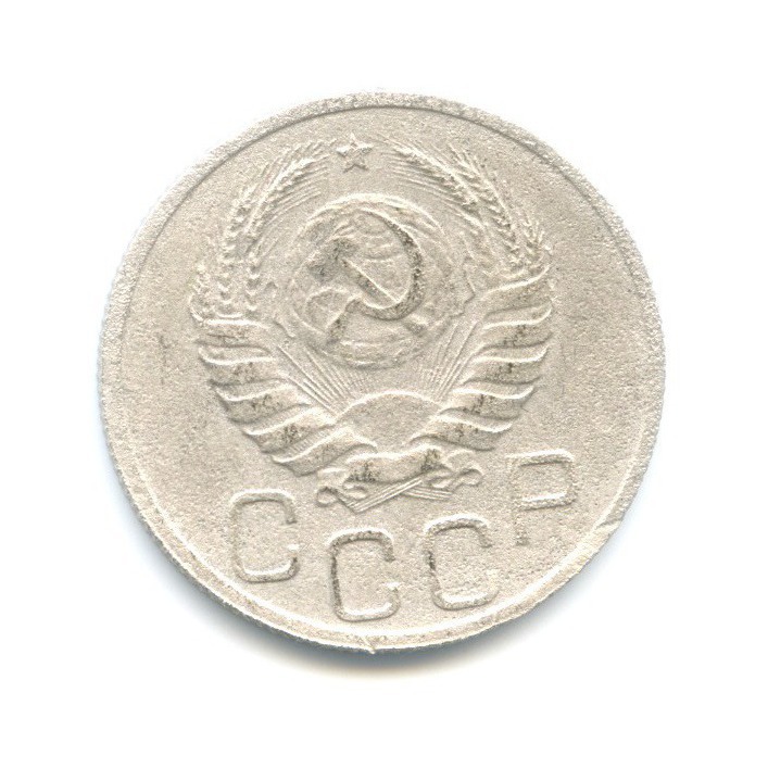 20 копеек 1939 — Венок 11 лент