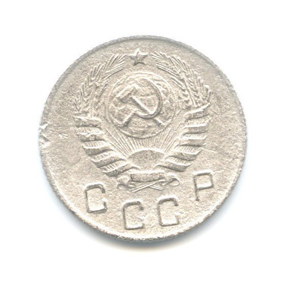 10 копеек 1945 — Венок 11 лент