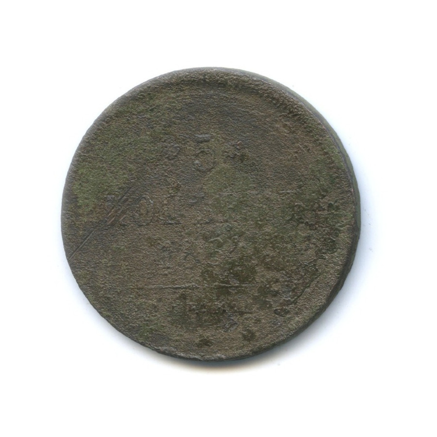 5 копеек 1864 ЕМ — Орел 1859 г.