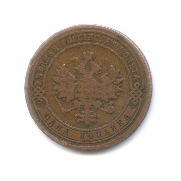 1 копейка 1907 СПБ
