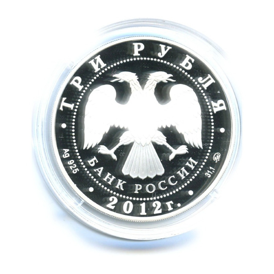 3 рубля/Собор Рождества Богородицы 2012 ММД — Собор Рождества Богородицы, Владимирская обл