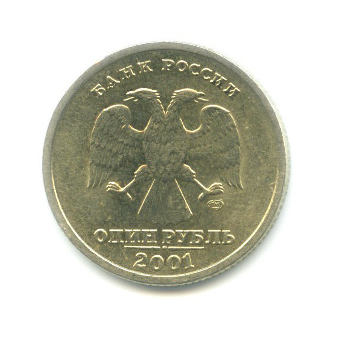 1 рубль 2001 СПМД — 10 лет СНГ