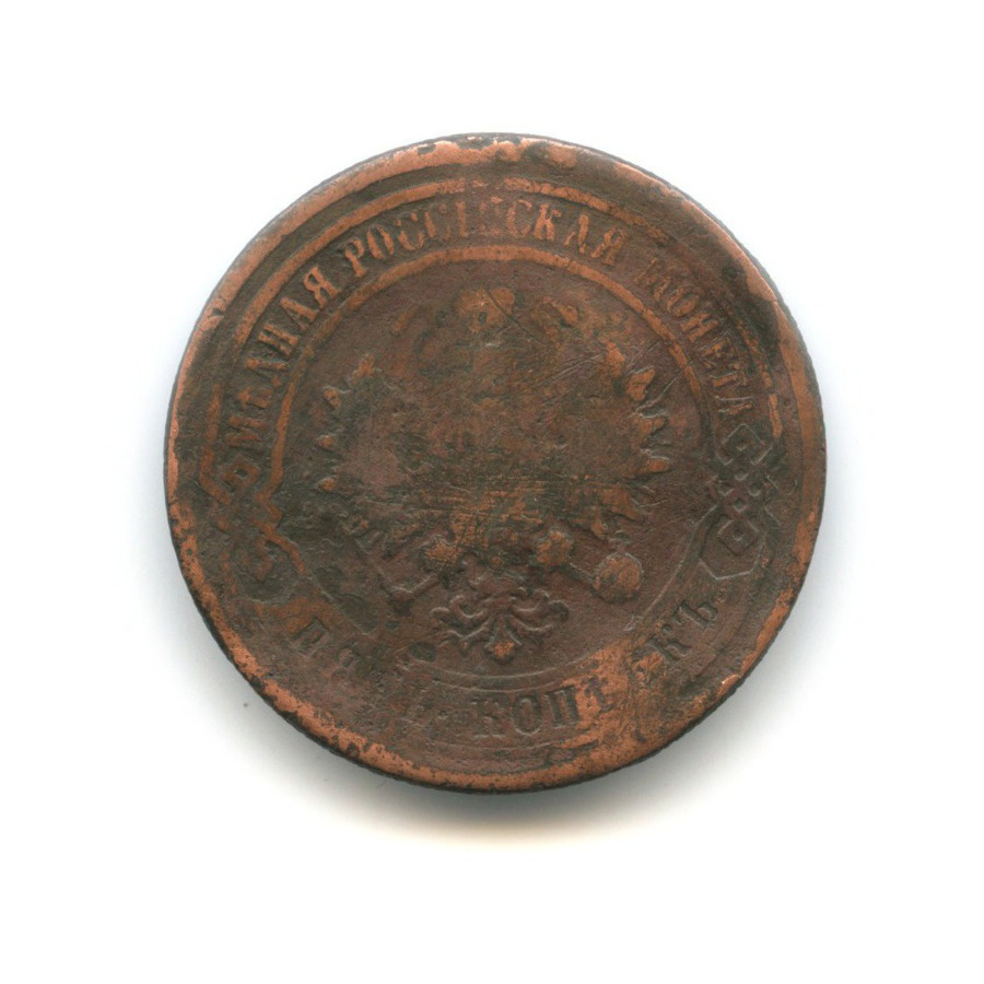5 копеек 1879 СПБ