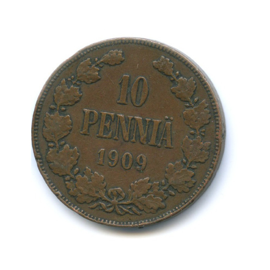 10 пенни 1909 — Для Финляндии. Вензель Николая II