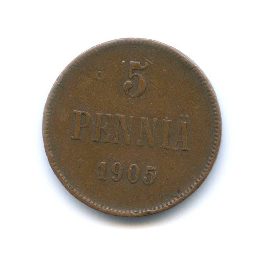 5 пенни 1905 — Для Финляндии. Вензель Николая II