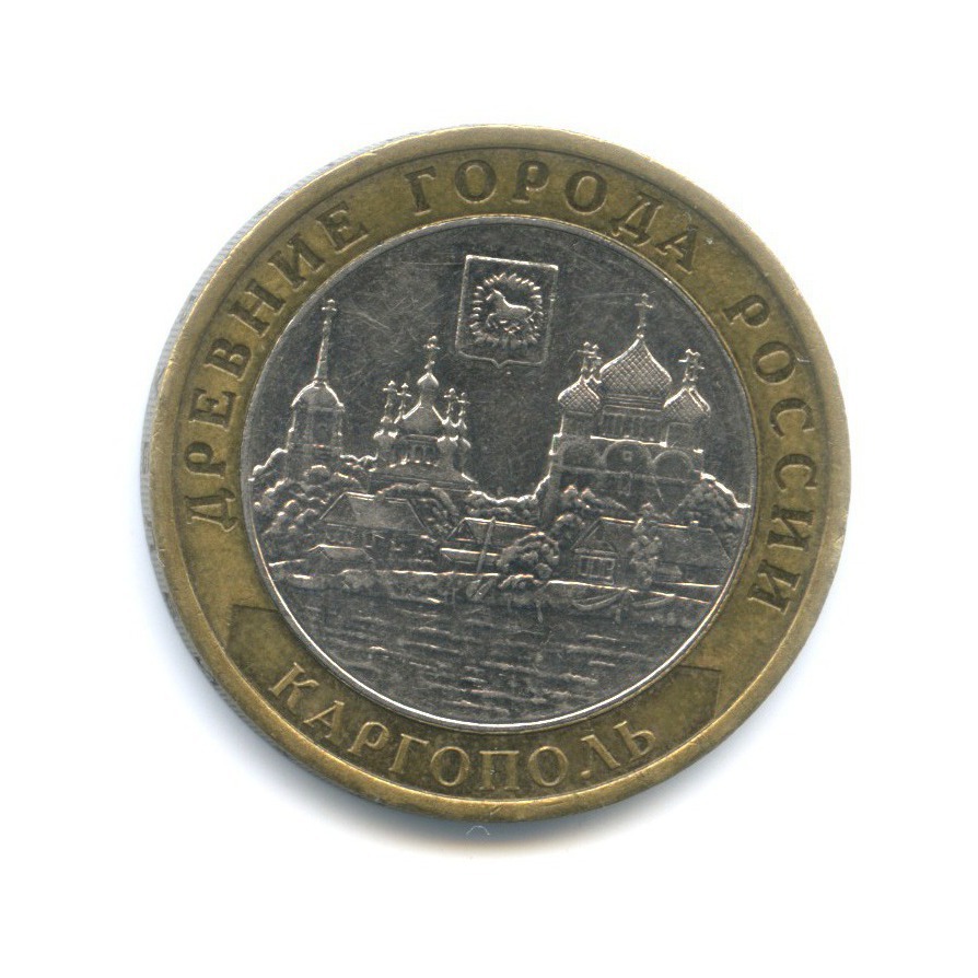 10 рублей 2006 ММД — Древние города России. Каргополь