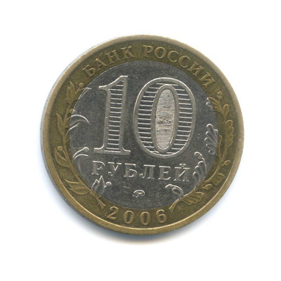 10 рублей 2006 ММД — Древние города России. Каргополь
