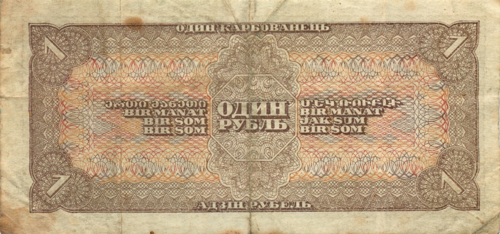 1 рубль 1938 — Образец