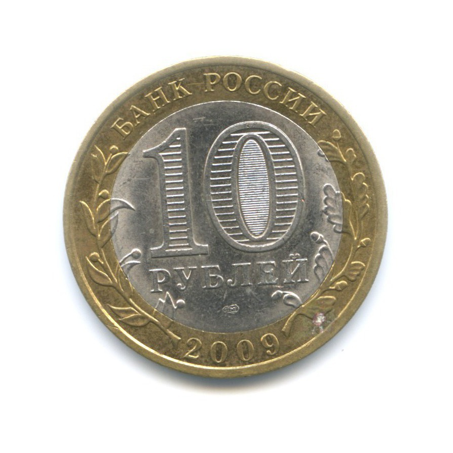 10 рублей 2009 СПМД — Древние города России. Великий Новгород