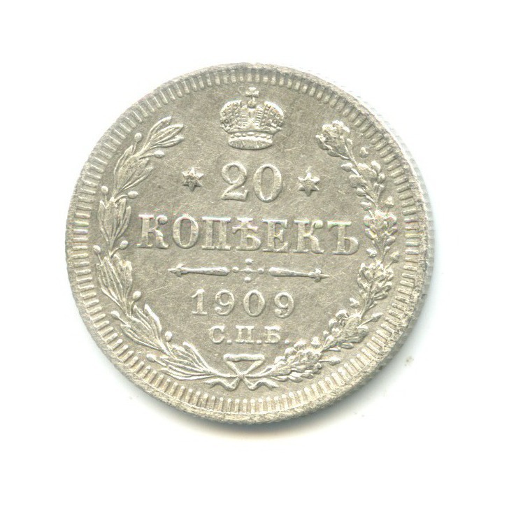 20 копеек 1909 СПБ ЭБ — Орел 4 типа