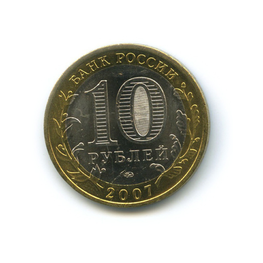10 рублей 2007 ММД — Древние города России. Вологда
