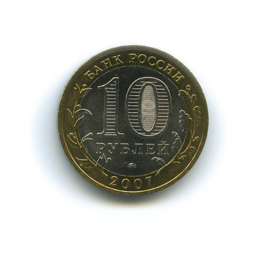 10 рублей 2007 ММД — Древние города России. Великий Устюг