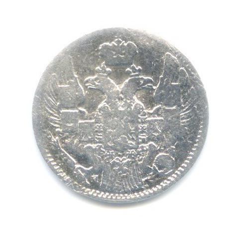 5 копеек 1834 СПБ НГ — Орел 1 типа